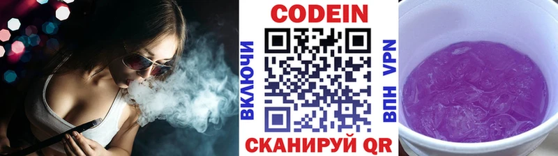Кодеиновый сироп Lean Purple Drank  Горняк 